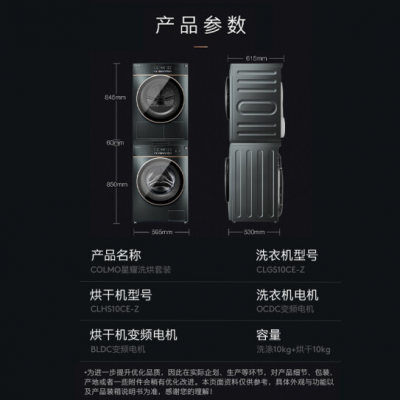 COLMO 星曜洗烘套装CLGS10CE-Z+CLHS10CE-Z图2