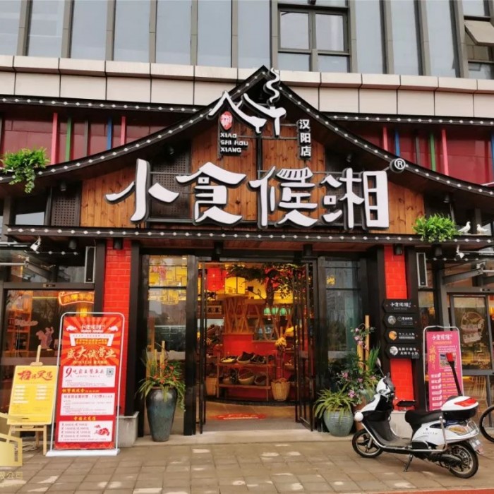 【小食候湘武汉汉阳店】一年四季的馋，周而复始地吃