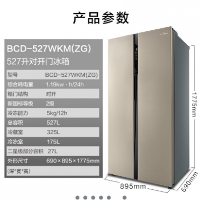 美的冰箱BCD-527WKM(ZG)芙蓉金图6