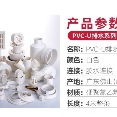 联塑PVC管PVCU排水管下水管图4