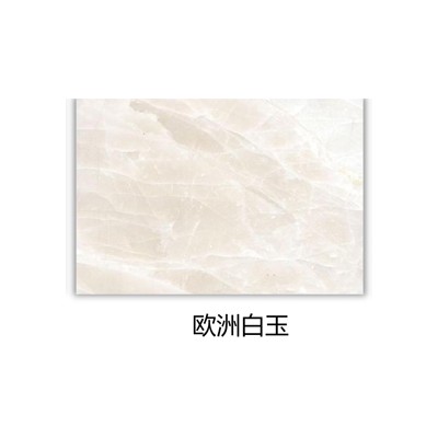 欧洲白玉图1