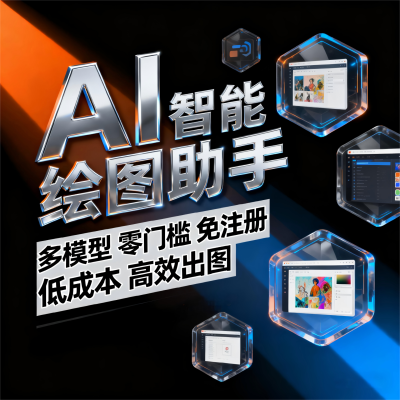 佐道云擎-25.1.0 AI绘图助手 [打样]图1